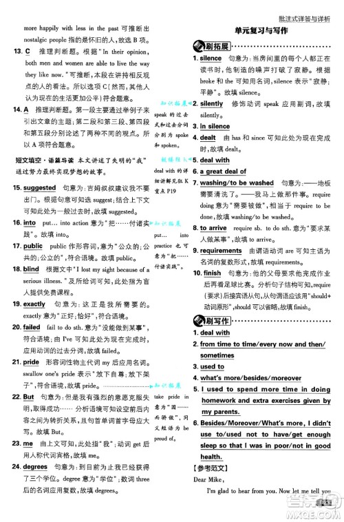 开明出版社2025届初中必刷题九年级英语上册人教版答案