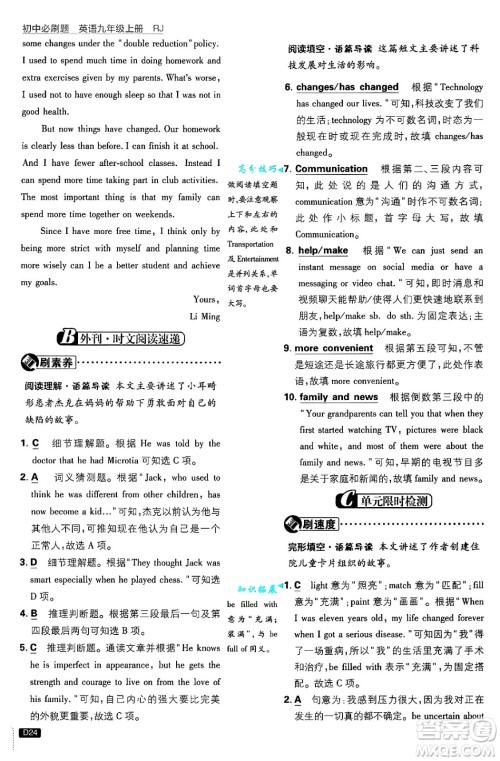 开明出版社2025届初中必刷题九年级英语上册人教版答案