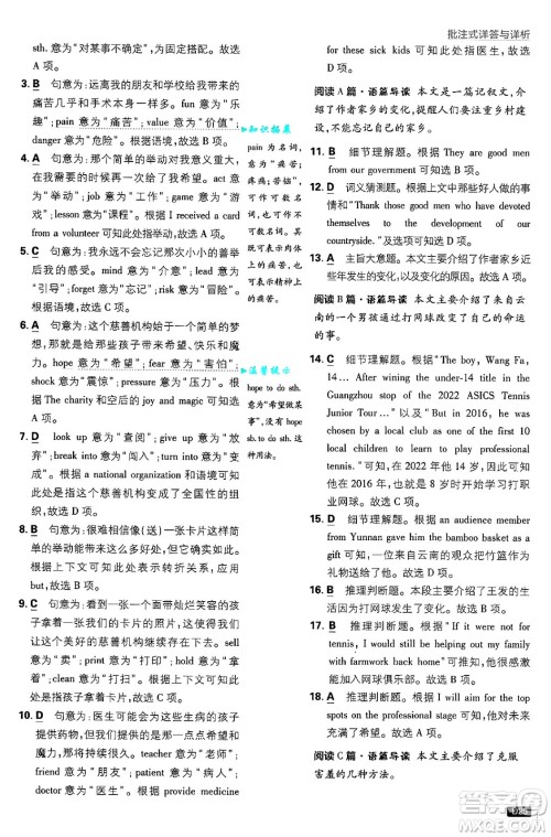 开明出版社2025届初中必刷题九年级英语上册人教版答案