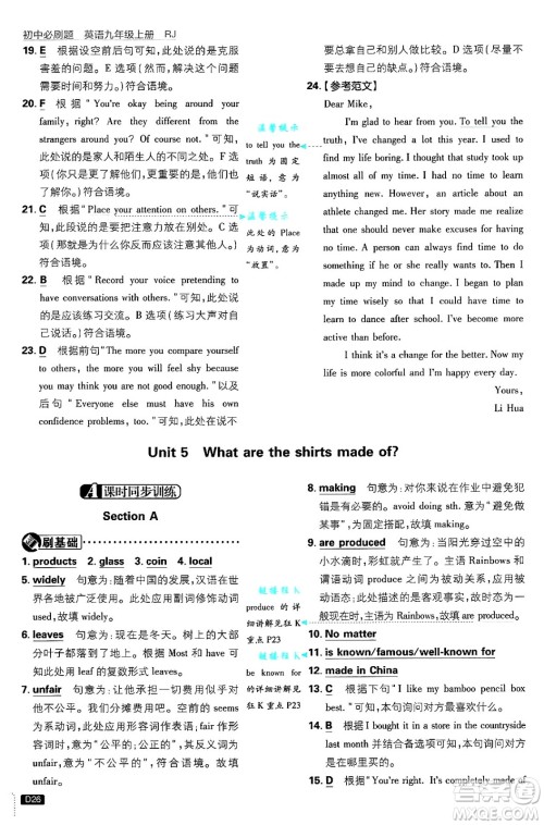 开明出版社2025届初中必刷题九年级英语上册人教版答案