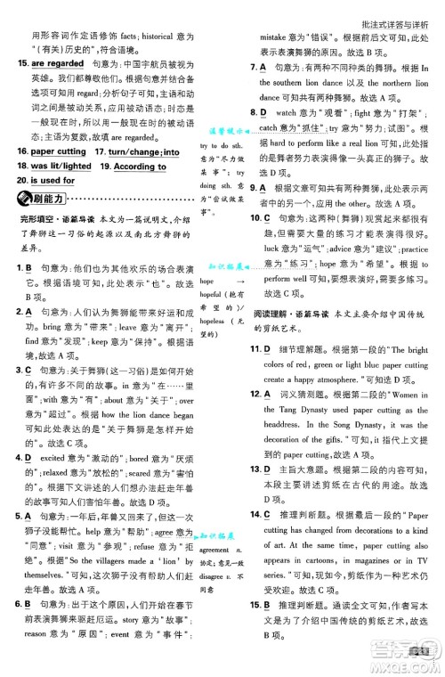 开明出版社2025届初中必刷题九年级英语上册人教版答案