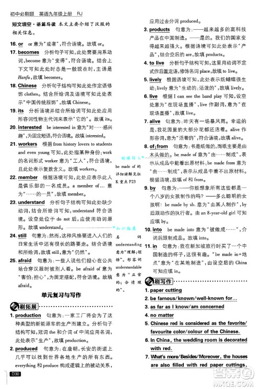 开明出版社2025届初中必刷题九年级英语上册人教版答案