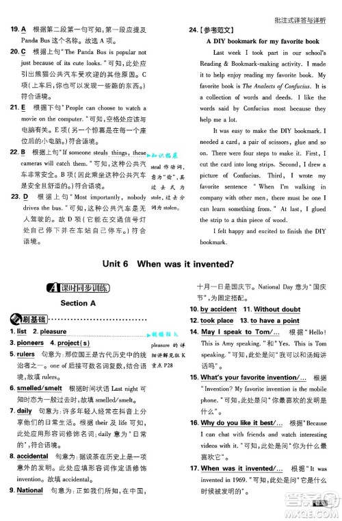 开明出版社2025届初中必刷题九年级英语上册人教版答案