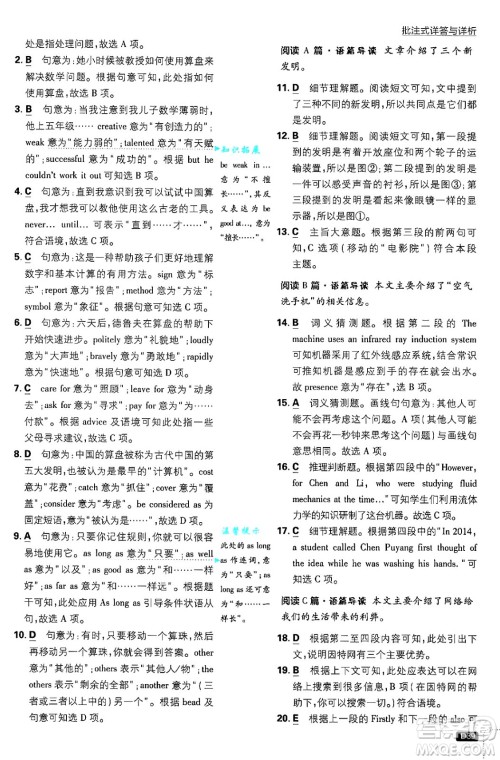 开明出版社2025届初中必刷题九年级英语上册人教版答案