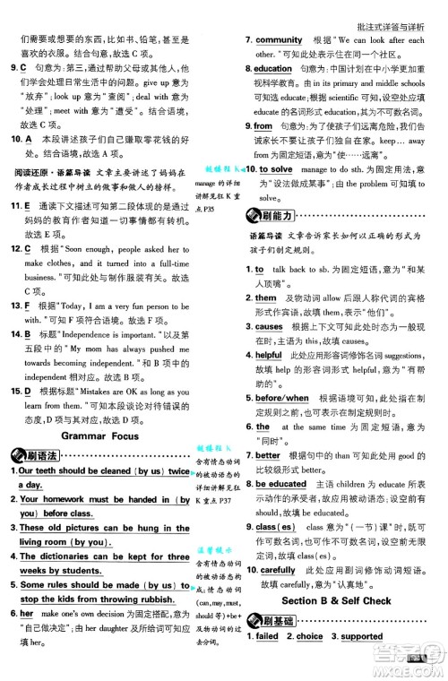 开明出版社2025届初中必刷题九年级英语上册人教版答案