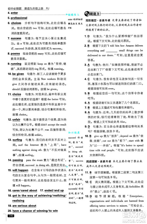 开明出版社2025届初中必刷题九年级英语上册人教版答案