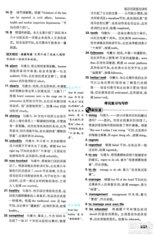 开明出版社2025届初中必刷题九年级英语上册人教版答案