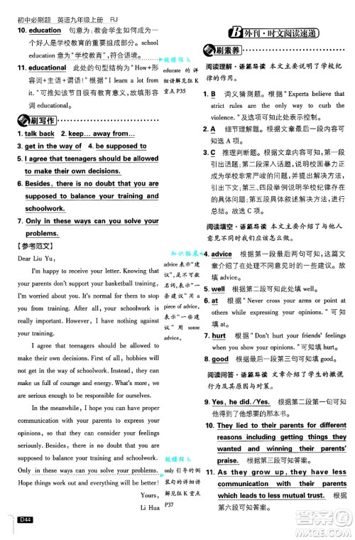 开明出版社2025届初中必刷题九年级英语上册人教版答案