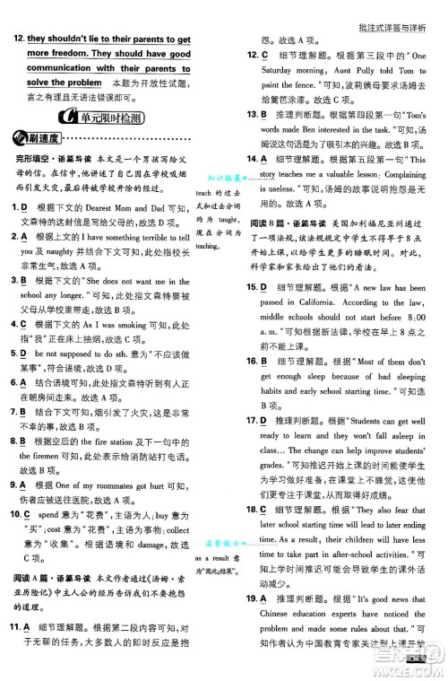 开明出版社2025届初中必刷题九年级英语上册人教版答案