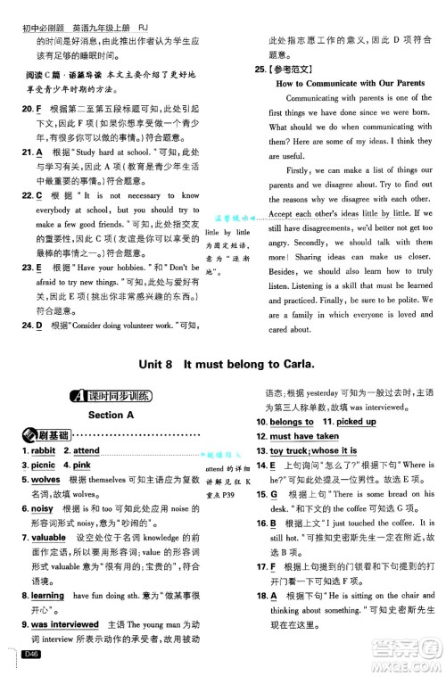 开明出版社2025届初中必刷题九年级英语上册人教版答案