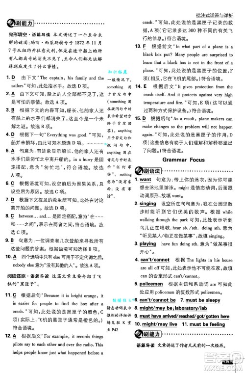 开明出版社2025届初中必刷题九年级英语上册人教版答案