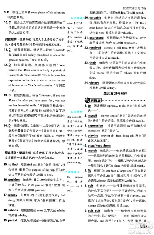 开明出版社2025届初中必刷题九年级英语上册人教版答案