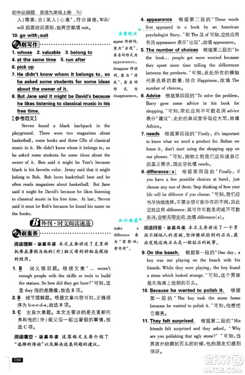 开明出版社2025届初中必刷题九年级英语上册人教版答案