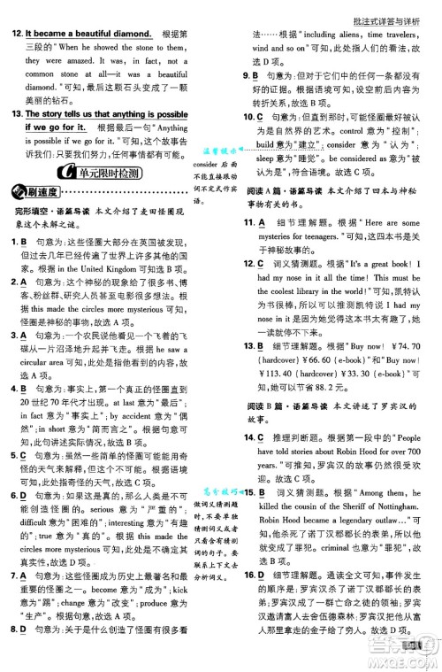 开明出版社2025届初中必刷题九年级英语上册人教版答案