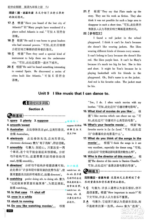 开明出版社2025届初中必刷题九年级英语上册人教版答案