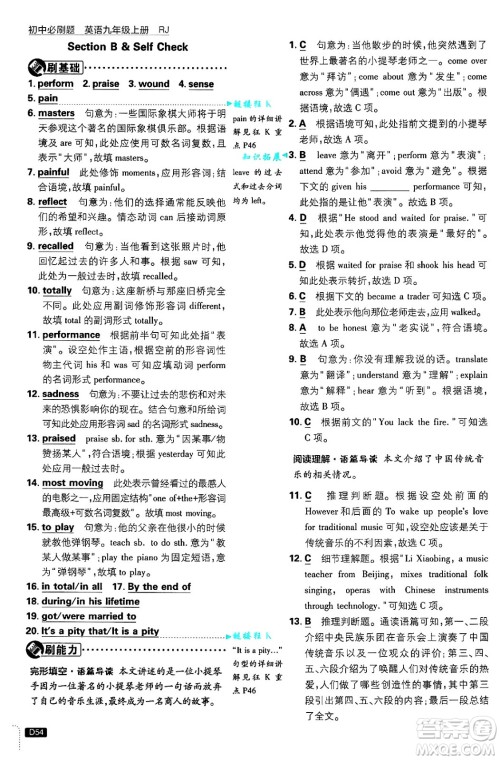 开明出版社2025届初中必刷题九年级英语上册人教版答案