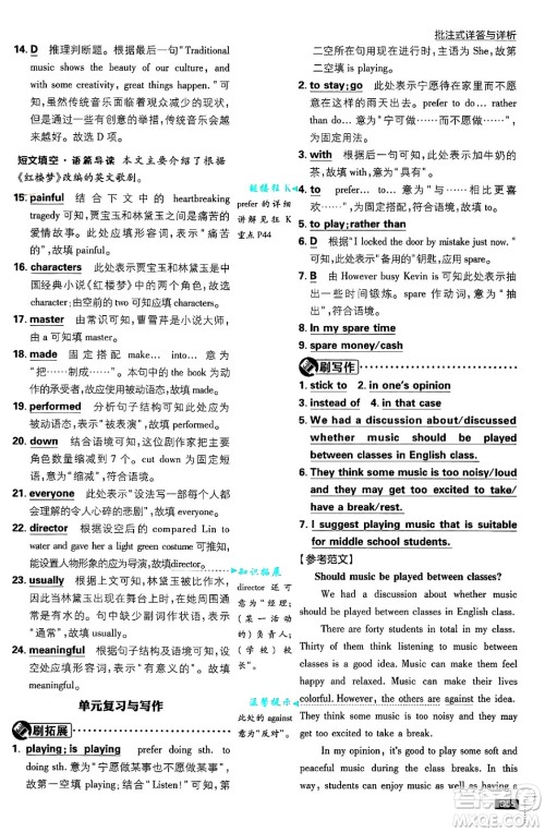 开明出版社2025届初中必刷题九年级英语上册人教版答案