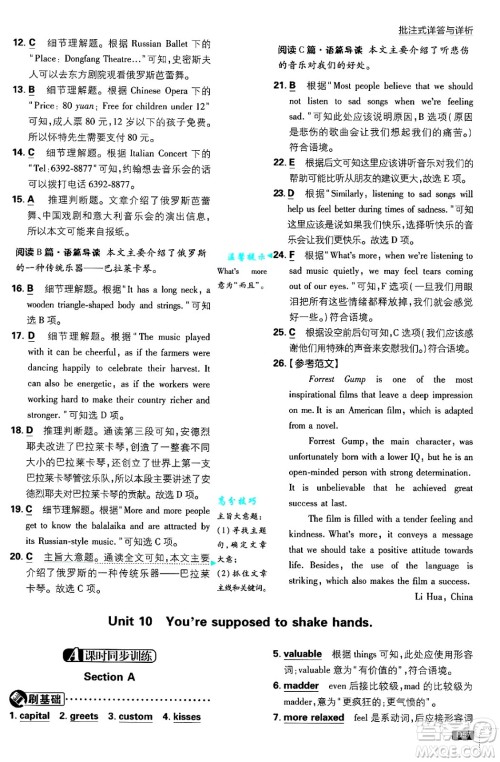 开明出版社2025届初中必刷题九年级英语上册人教版答案