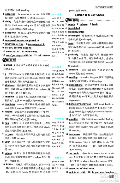 开明出版社2025届初中必刷题九年级英语上册人教版答案