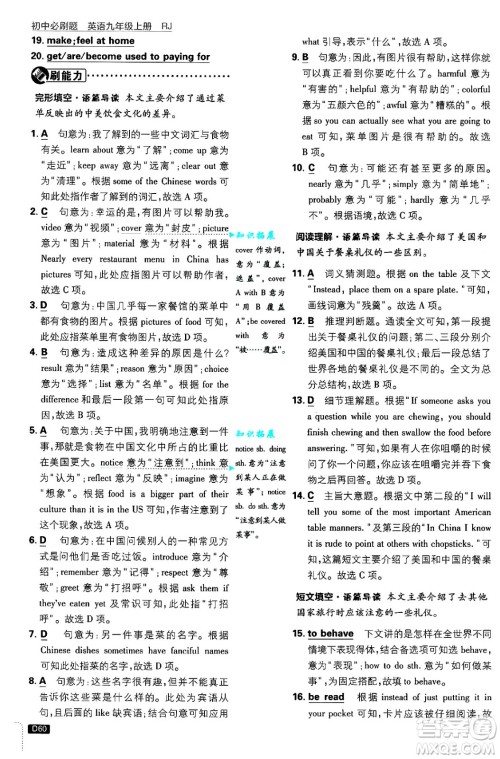 开明出版社2025届初中必刷题九年级英语上册人教版答案