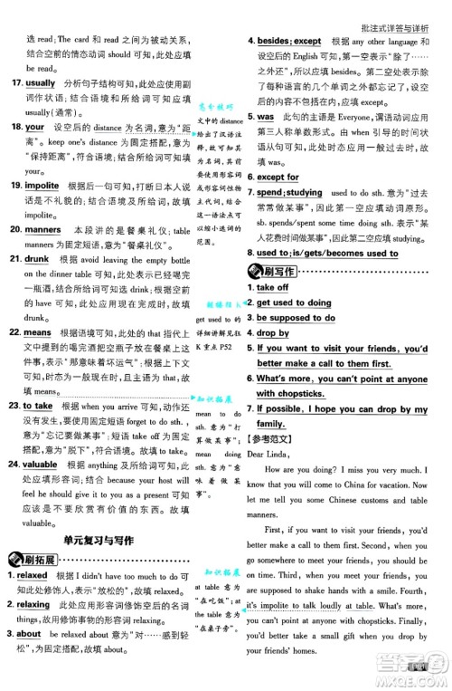 开明出版社2025届初中必刷题九年级英语上册人教版答案