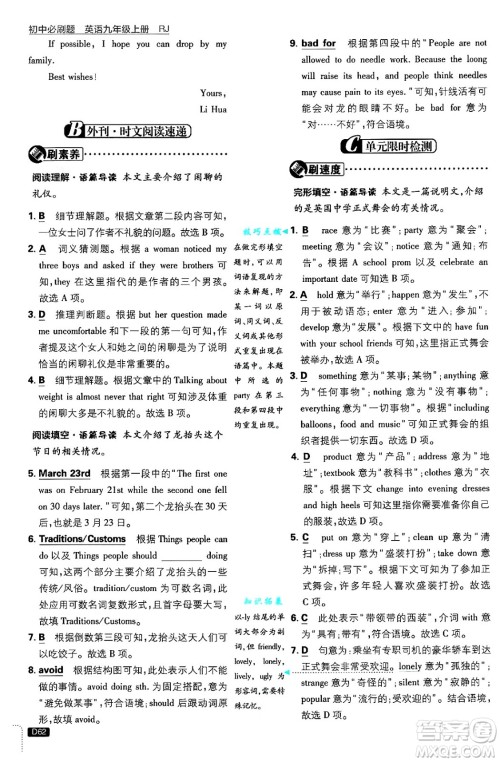 开明出版社2025届初中必刷题九年级英语上册人教版答案