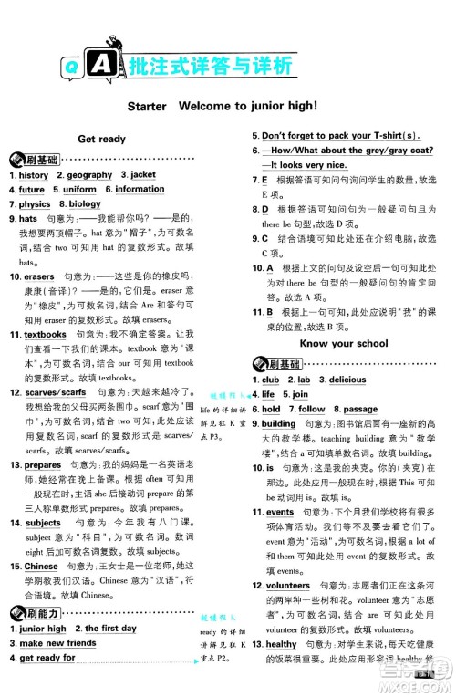 开明出版社2025届初中必刷题七年级英语上册外研版答案