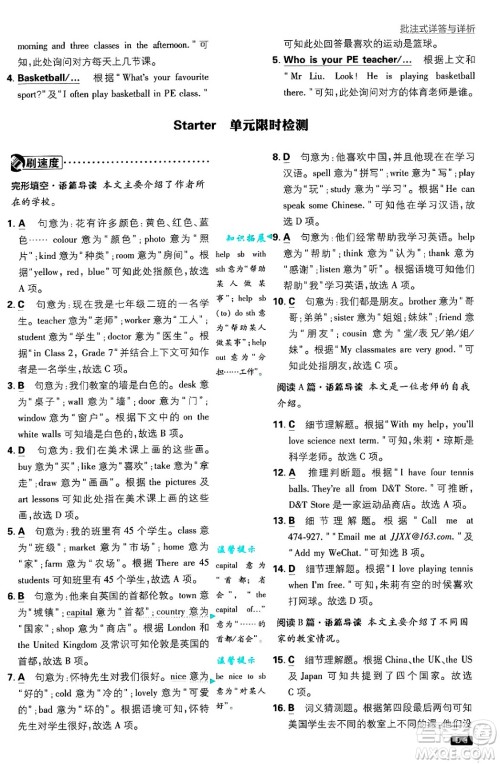 开明出版社2025届初中必刷题七年级英语上册外研版答案