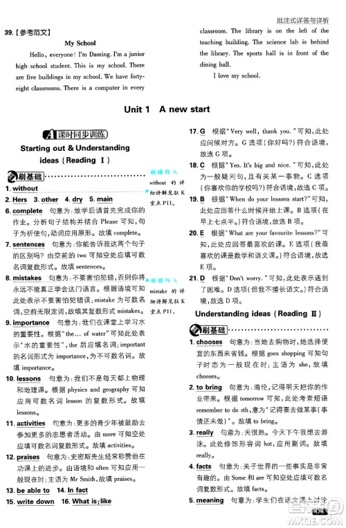 开明出版社2025届初中必刷题七年级英语上册外研版答案