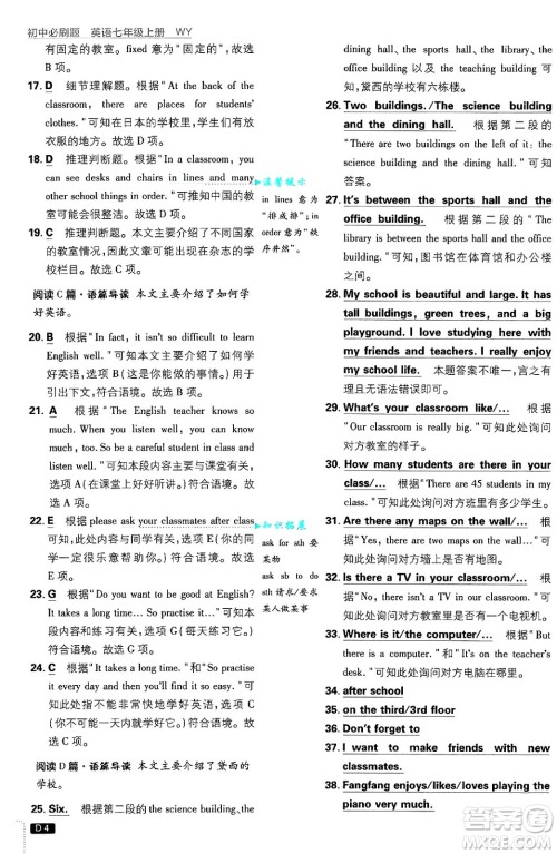 开明出版社2025届初中必刷题七年级英语上册外研版答案