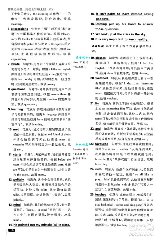 开明出版社2025届初中必刷题七年级英语上册外研版答案