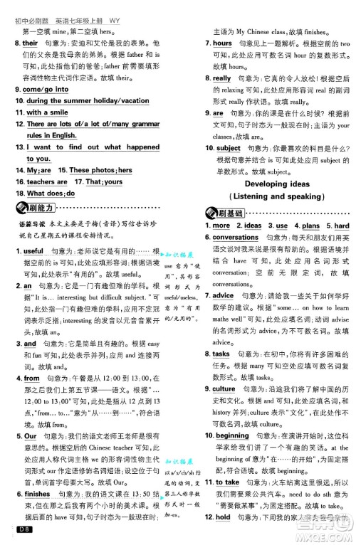 开明出版社2025届初中必刷题七年级英语上册外研版答案