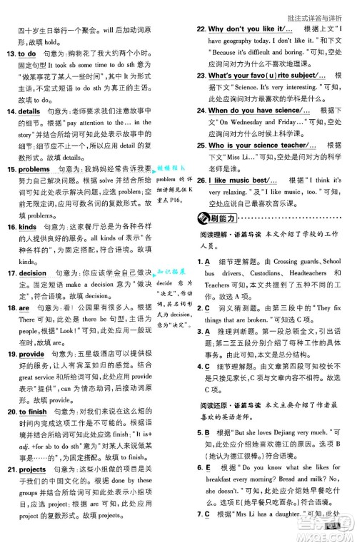 开明出版社2025届初中必刷题七年级英语上册外研版答案