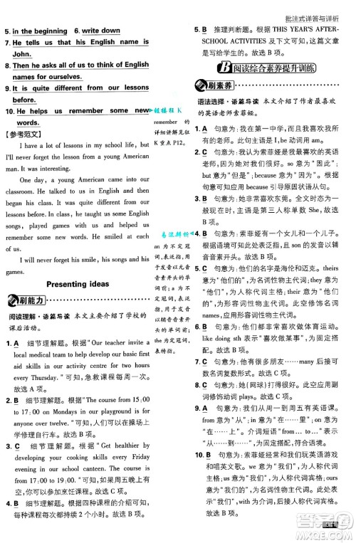 开明出版社2025届初中必刷题七年级英语上册外研版答案