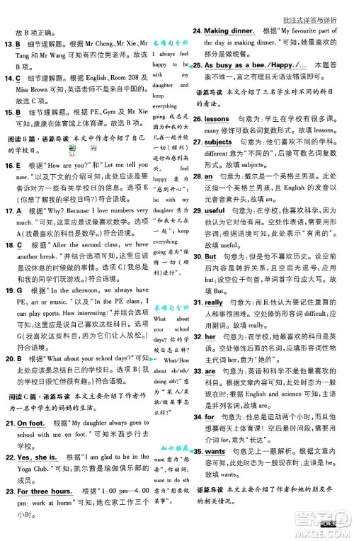 开明出版社2025届初中必刷题七年级英语上册外研版答案