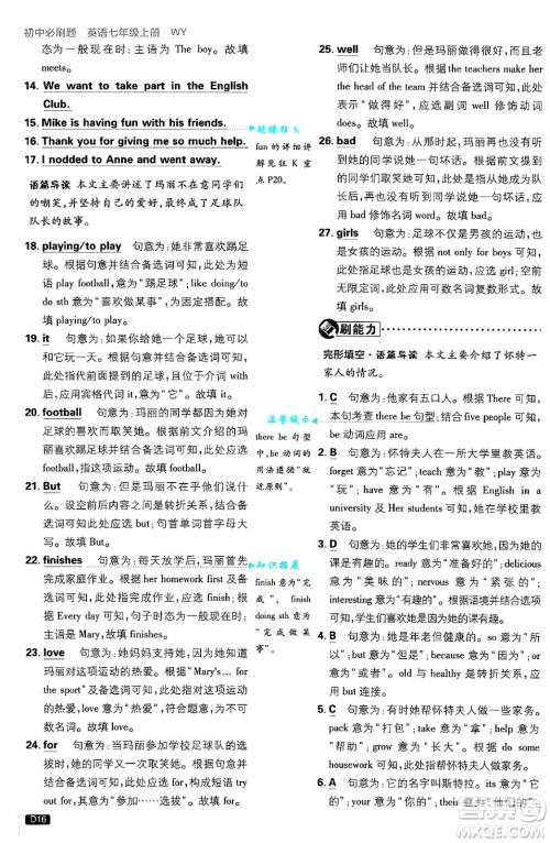 开明出版社2025届初中必刷题七年级英语上册外研版答案