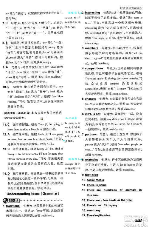 开明出版社2025届初中必刷题七年级英语上册外研版答案