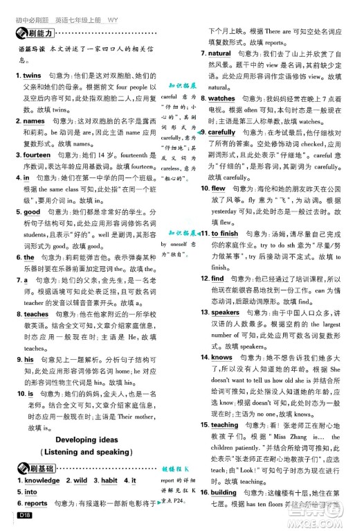 开明出版社2025届初中必刷题七年级英语上册外研版答案