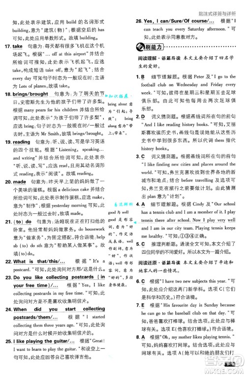 开明出版社2025届初中必刷题七年级英语上册外研版答案