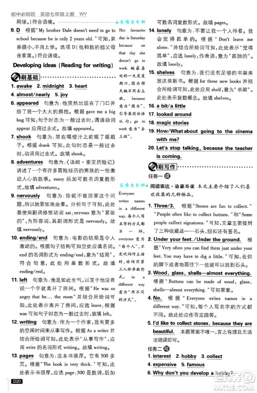 开明出版社2025届初中必刷题七年级英语上册外研版答案
