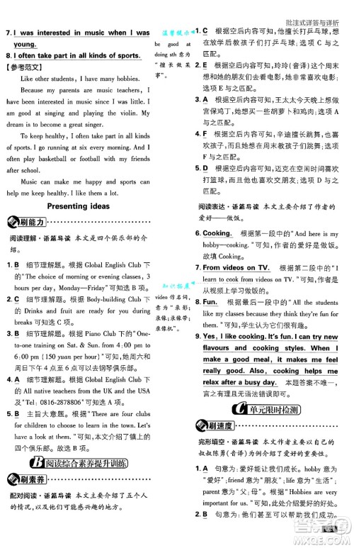 开明出版社2025届初中必刷题七年级英语上册外研版答案