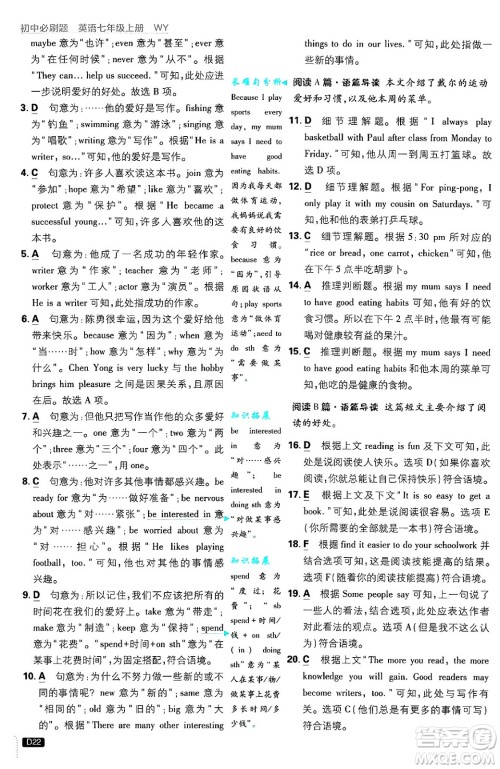 开明出版社2025届初中必刷题七年级英语上册外研版答案
