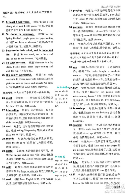 开明出版社2025届初中必刷题七年级英语上册外研版答案