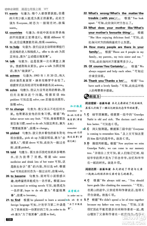 开明出版社2025届初中必刷题七年级英语上册外研版答案