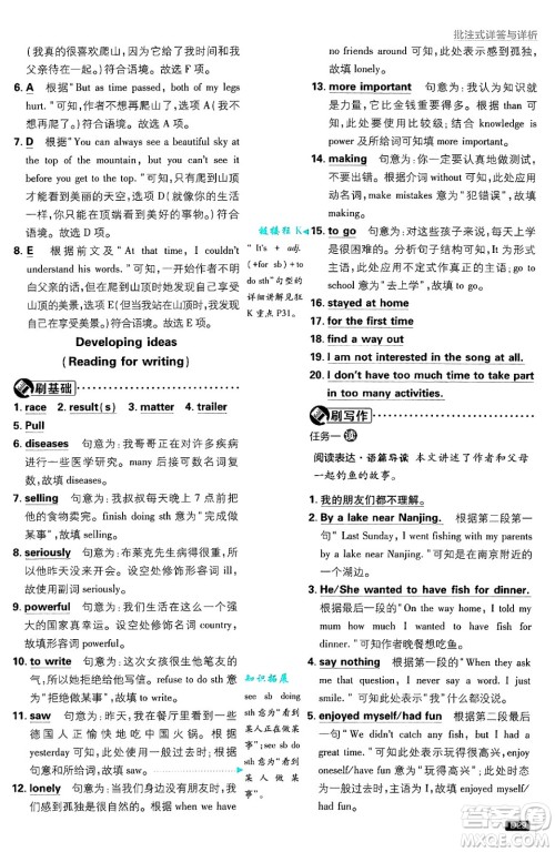 开明出版社2025届初中必刷题七年级英语上册外研版答案