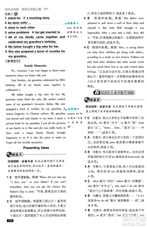 开明出版社2025届初中必刷题七年级英语上册外研版答案