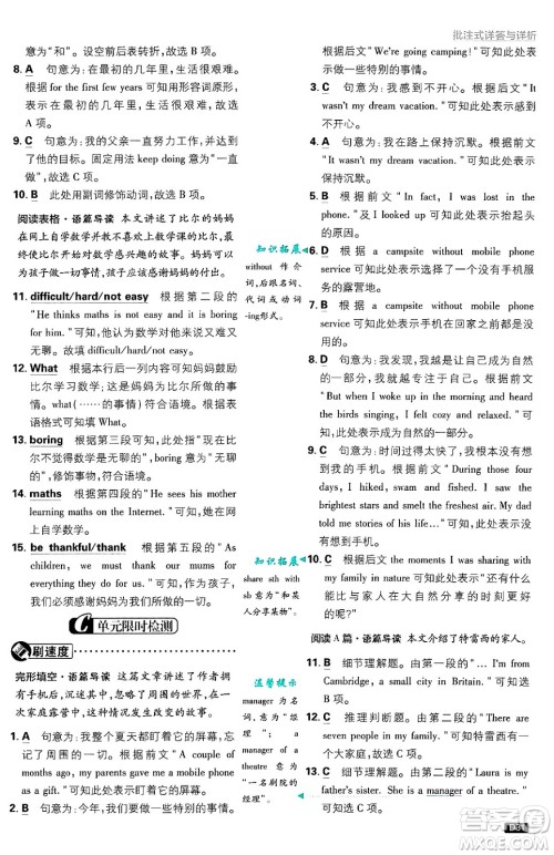 开明出版社2025届初中必刷题七年级英语上册外研版答案