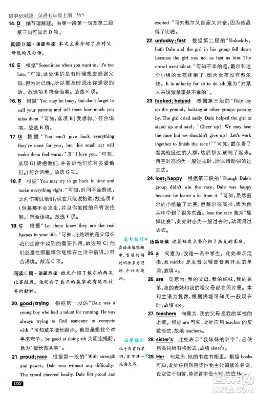 开明出版社2025届初中必刷题七年级英语上册外研版答案