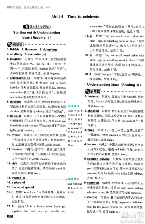 开明出版社2025届初中必刷题七年级英语上册外研版答案