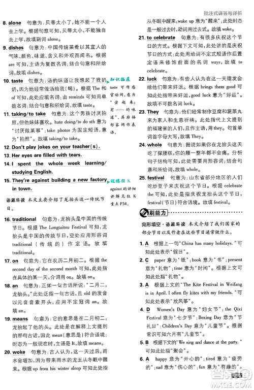 开明出版社2025届初中必刷题七年级英语上册外研版答案